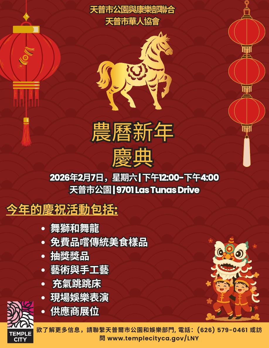 LunarNewYearFlyer1